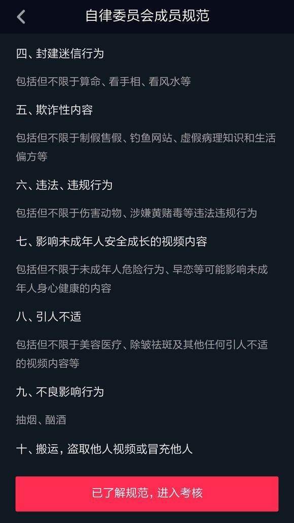 【抖音自律委員會】是什么？如何加入？加入有什么好處