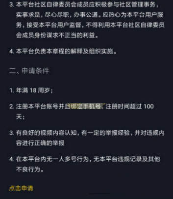 抖音自律委員會怎么申請？抖音自律委員會福利介紹