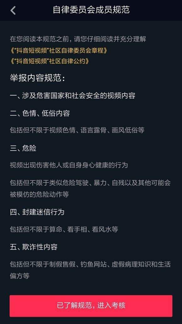 【抖音自律委員會】是什么？如何加入？加入有什么好處