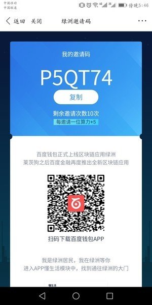 百度綠洲邀請碼怎么獲得？百度綠洲邀請碼分享