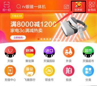 淘寶看世界杯集公仔卡在哪玩_淘寶看世界杯集公仔卡玩法攻略【圖】
