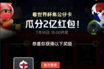 淘寶看世界杯集公仔卡在哪玩_淘寶看世界杯集公仔卡玩法攻略【圖】