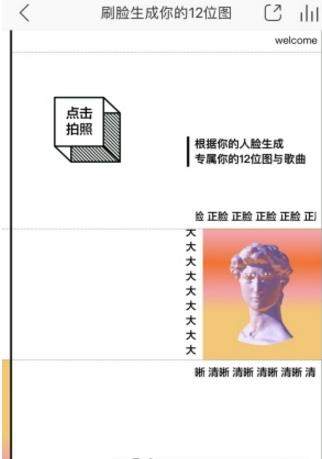 網易云音樂刷臉生成12位圖玩法介紹【圖】