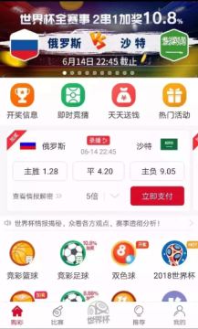 2018世界杯微信買球軟件有哪些？微信買球app大全