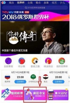 優酷世界杯瘋狂奪寶答案是什么？優酷世界杯瘋狂奪寶答案大全分享