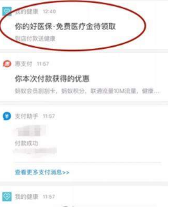 支付寶醫療金到底在哪看？免費醫療金位置分享