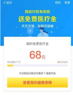 支付寶醫療金到底在哪看？免費醫療金位置分享