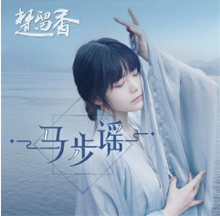 抖音日暮西山向晚誰家裊裊炊煙是什么歌？雙笙馬步謠完整版歌詞分享