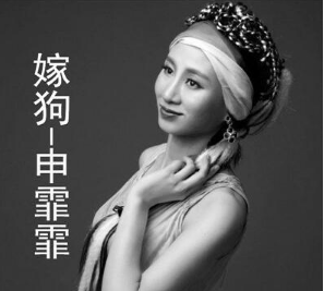 抖音嫁雞隨雞嫁狗隨狗是什么歌？嫁狗歌詞分享