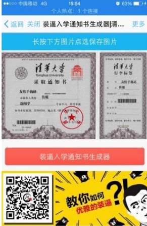 微信我的大學錄取通知書到底怎么玩？