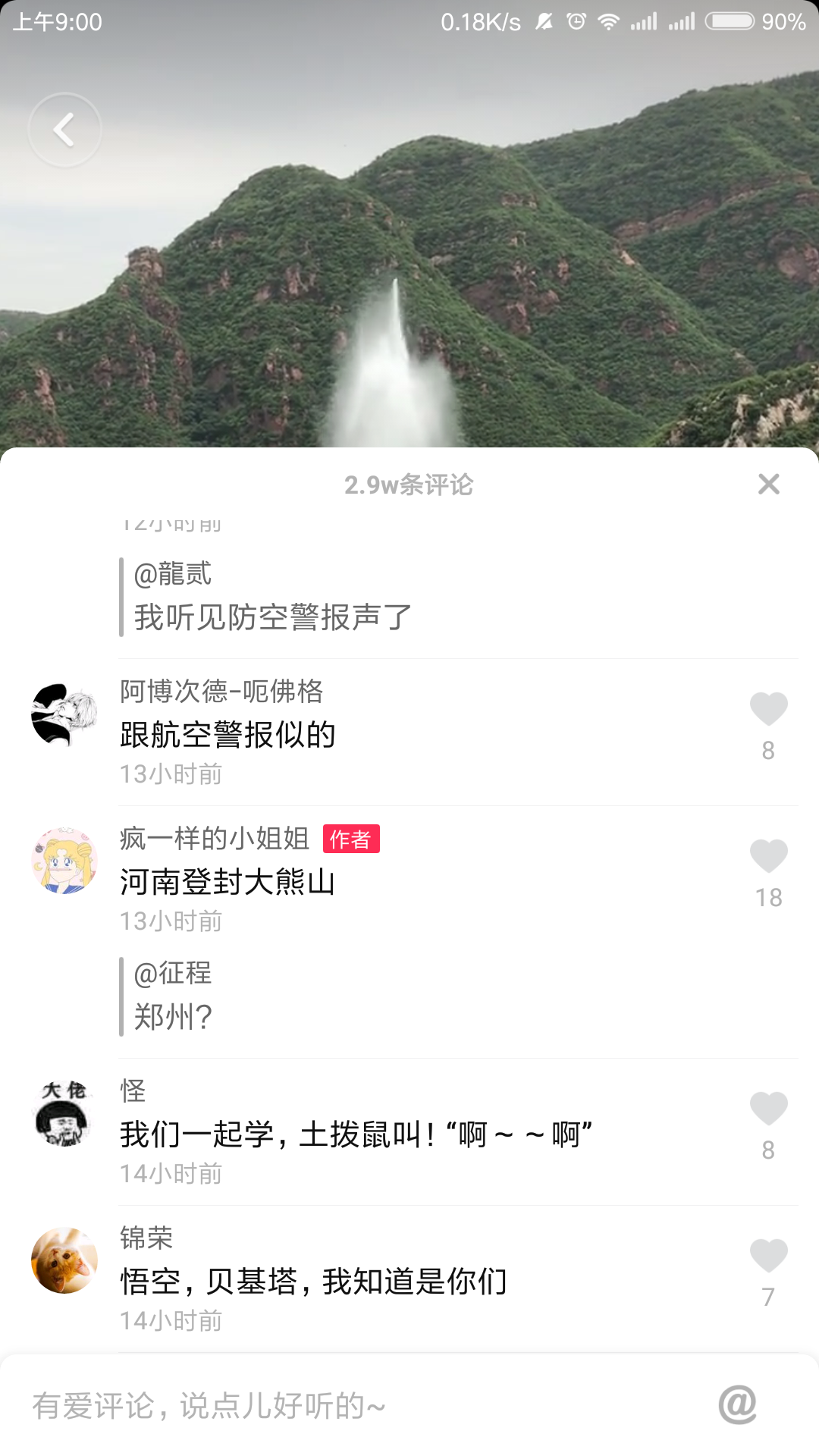 抖音吶喊噴泉在哪 吶喊噴泉哪有