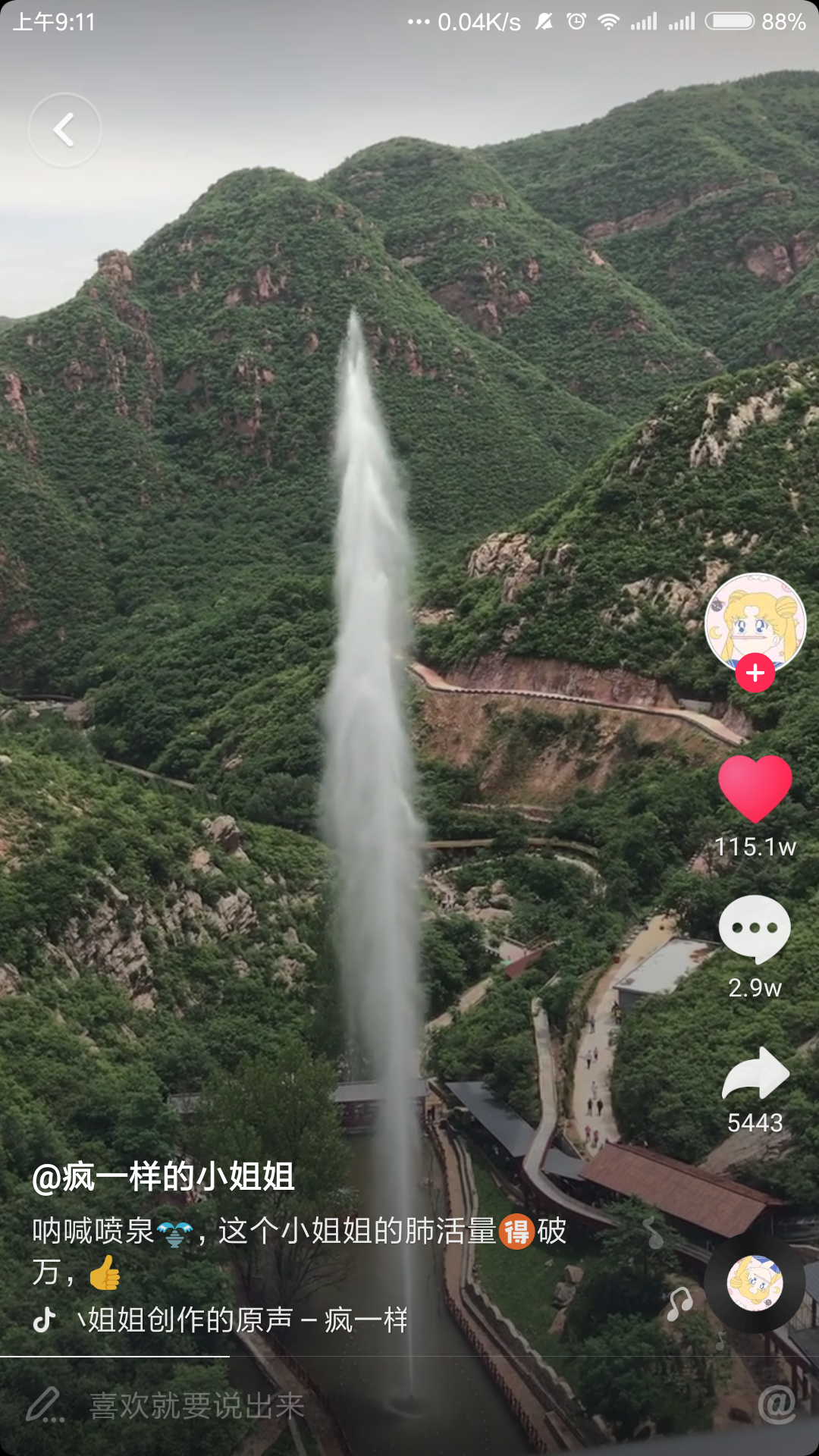 抖音吶喊噴泉什么地方有 在哪玩