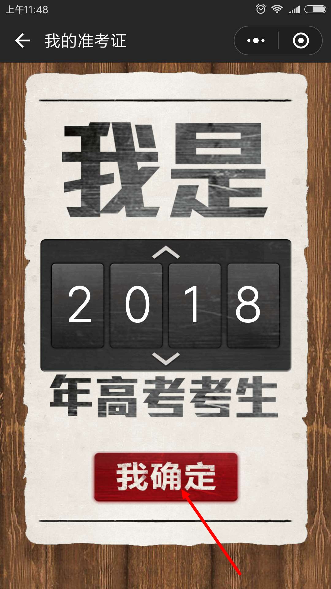 2018朋友圈高考準考證怎么制作？2018準考證制作方法介紹