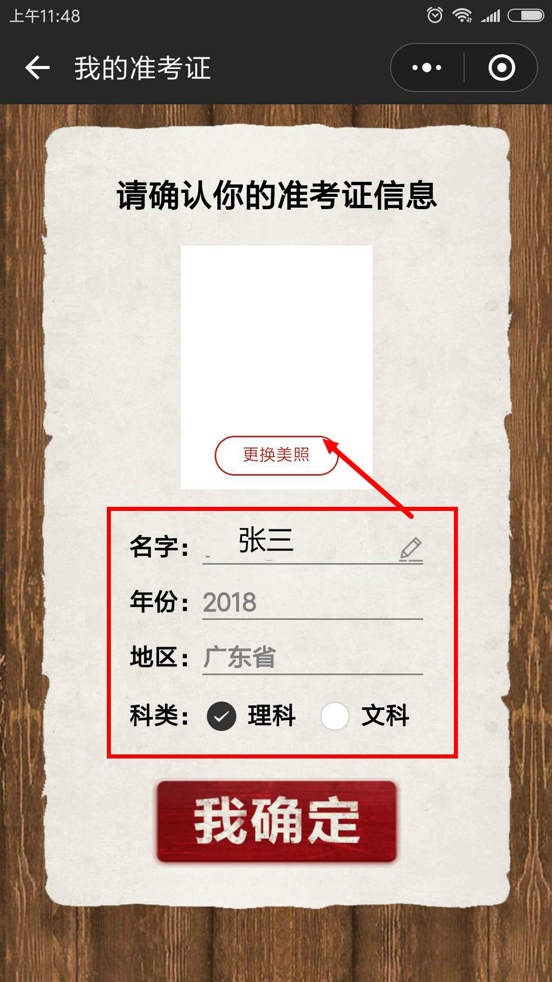 2018朋友圈高考準考證怎么制作？2018準考證制作方法介紹