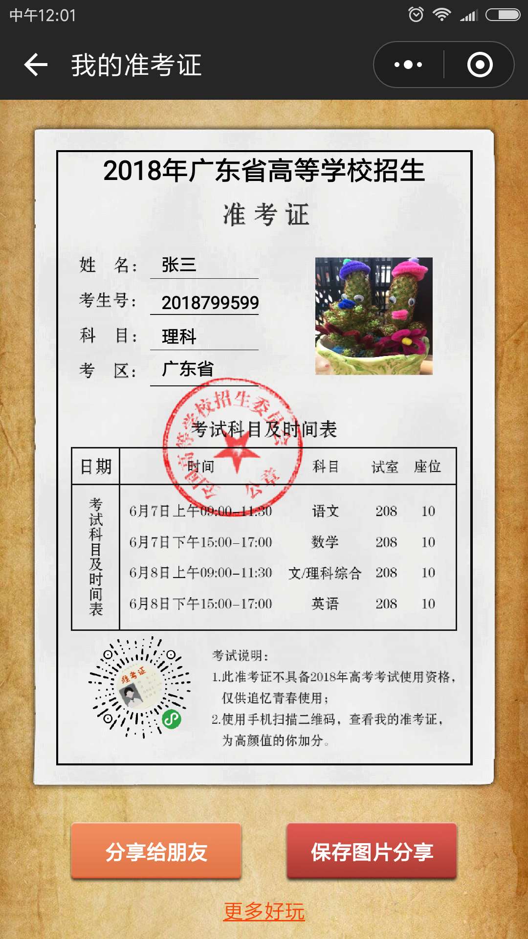 2018朋友圈高考準考證怎么制作？2018準考證制作方法介紹