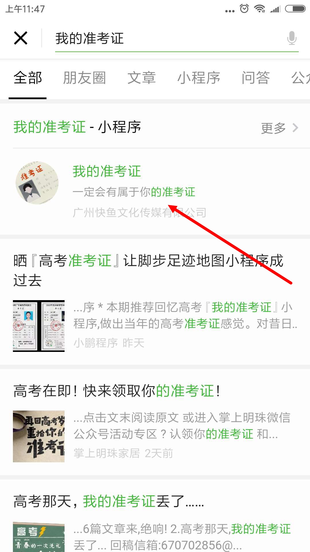2018朋友圈高考準考證怎么制作？2018準考證制作方法介紹
