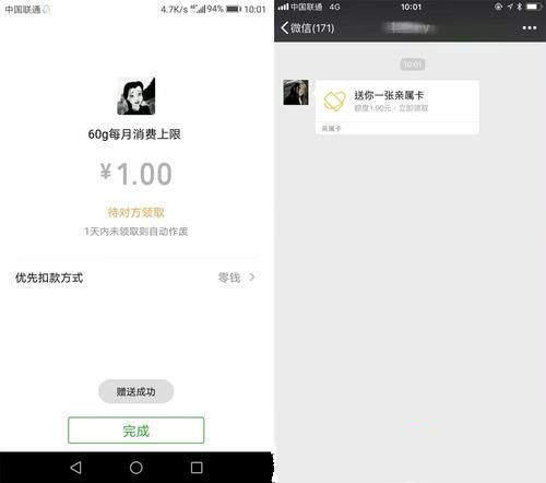 微信親屬卡是什么？微信親屬卡使用方法