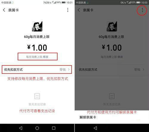微信親屬卡是什么？微信親屬卡使用方法