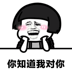 【抖音不僅僅是喜歡正經版】GIF無水印表情包分享