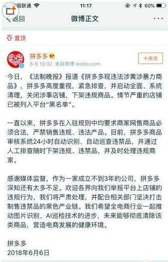 拼多多如何回應涉黃涉暴商品_拼多多涉黃涉暴商品事件全過程
