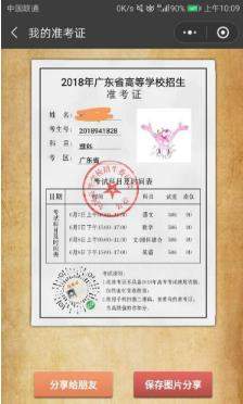 2018朋友圈高考準考證在哪制作_朋友圈高考準考證制作教程