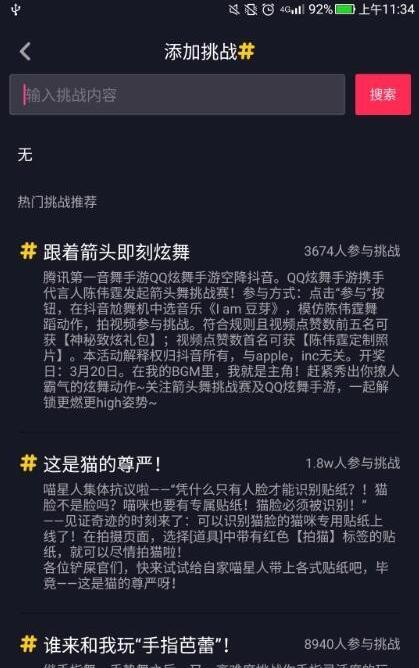 抖音怎么刪除話題挑戰？抖音話題挑戰刪除方法一覽