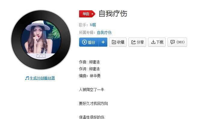 抖音M哥的歌曲有哪些？抖音M哥原創歌曲自我療傷在線試聽