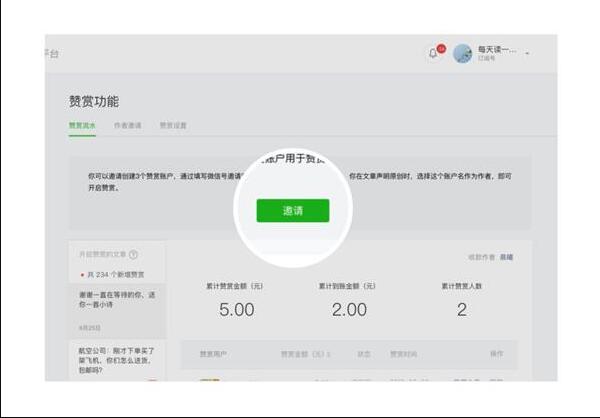 微信公眾號贊賞功能升級 作者能直接收到贊賞