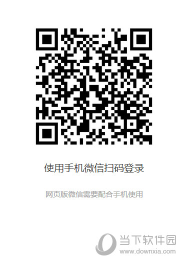 微信網頁版怎么用 新手入門使用教程