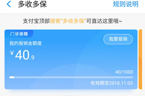 支付寶的門診報銷金怎么用 門診報銷流程詳解