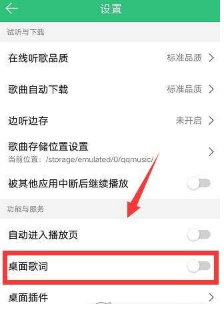 手機QQ音樂桌面歌詞怎么顯示？QQ音樂顯示桌面歌詞教程介紹【圖】