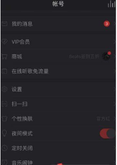 網易云音樂音樂鬧鈴怎么設置？設置音樂鬧鈴教程介紹【圖】