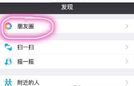 微信朋友圈僅自己可見怎么設置？設置僅自己可見教程介紹【圖】