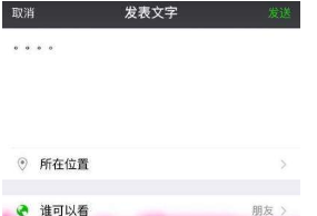 微信朋友圈僅自己可見怎么設置？設置僅自己可見教程介紹【圖】