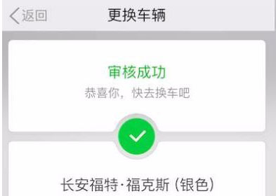 滴滴順風車怎樣更改車輛信息？車輛變更方法教程介紹