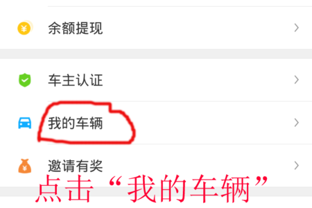 滴滴順風車怎樣更改車輛信息？車輛變更方法教程介紹