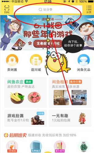 閑魚怎么搜索東西？淘寶貝教程分享