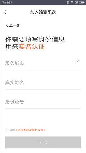 滴滴配送怎么加入？滴滴配送怎么使用？