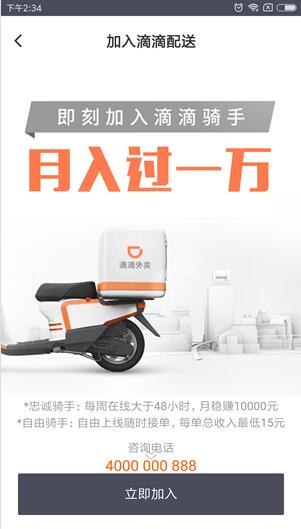 滴滴配送怎么加入？滴滴配送怎么使用？