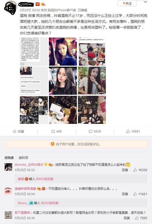 抖音溫婉微被扒黑料是怎么回事?抖音溫婉黑歷史是真的嗎？