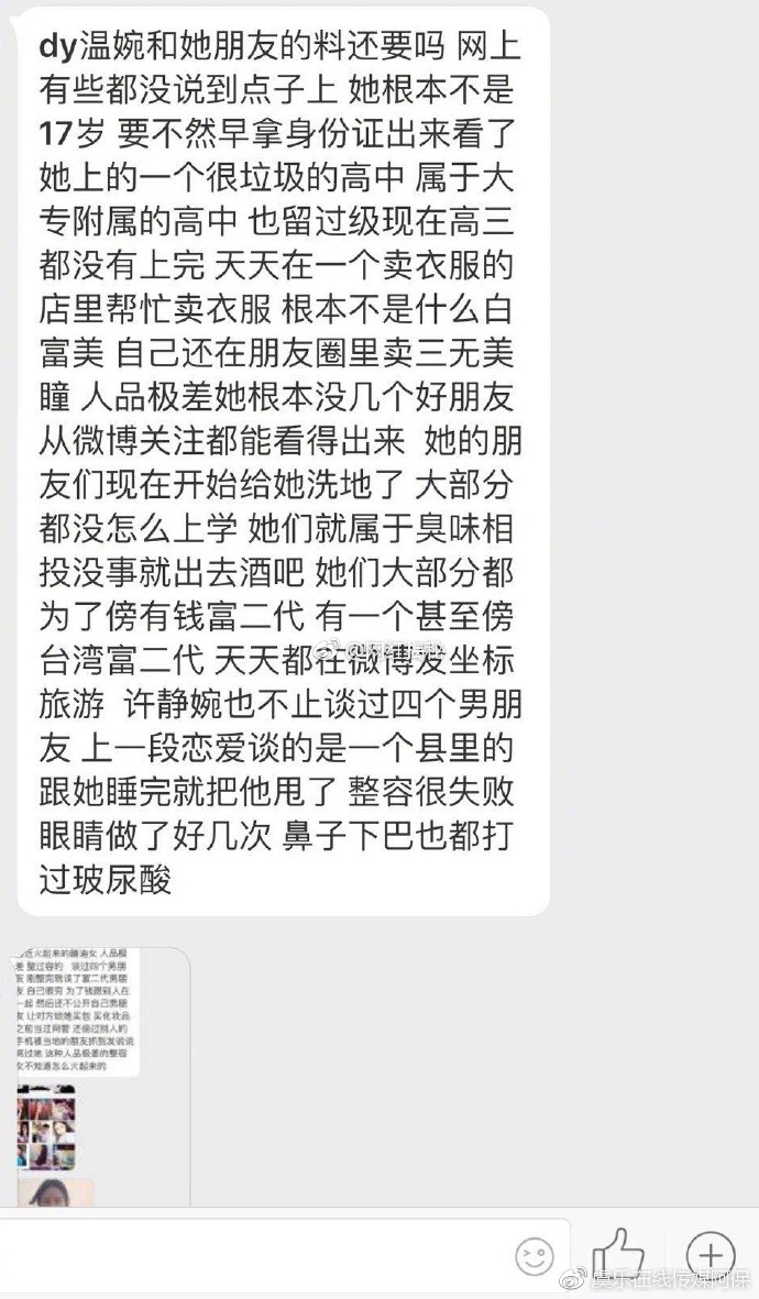 抖音溫婉微被扒黑料是怎么回事?抖音溫婉黑歷史是真的嗎？