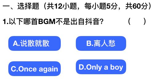 2018抖音社會人全國統一測試卷題目與答案匯總
