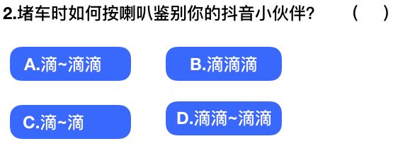 2018抖音社會人全國統一測試卷題目與答案匯總