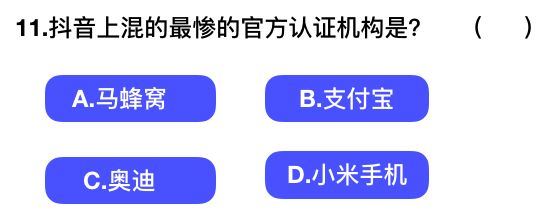 2018抖音社會人全國統一測試卷題目與答案匯總