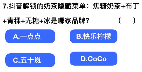 2018抖音社會人全國統一測試卷題目與答案匯總