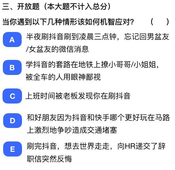 2018抖音社會人全國統一測試卷題目與答案匯總