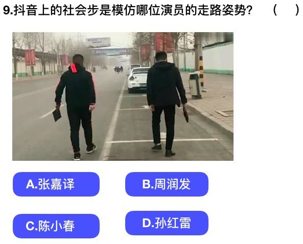 2018抖音社會人全國統一測試卷題目與答案匯總