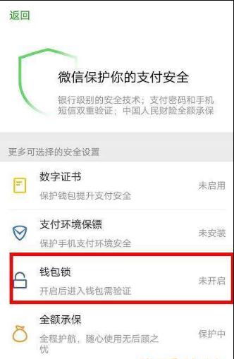 微信錢包鎖在哪 微信錢包鎖有什么用處