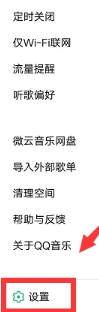 手機QQ音樂怎么顯示桌面歌詞？顯示桌面歌詞方法介紹