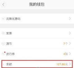 滴滴順風車怎么提現？車主提現方法介紹